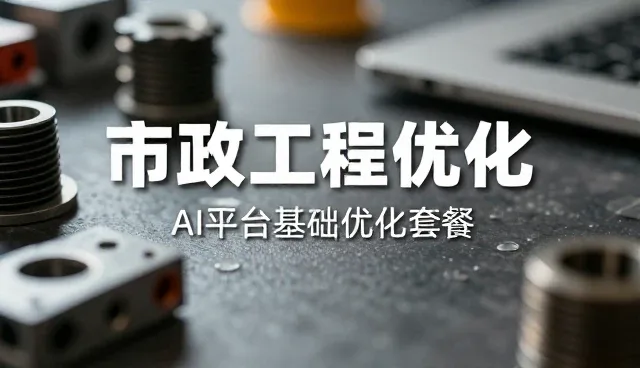 系统维护中的配件供应：多场景下的实践与挑战